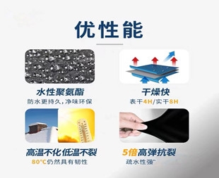 单组分聚氨酯防水涂料